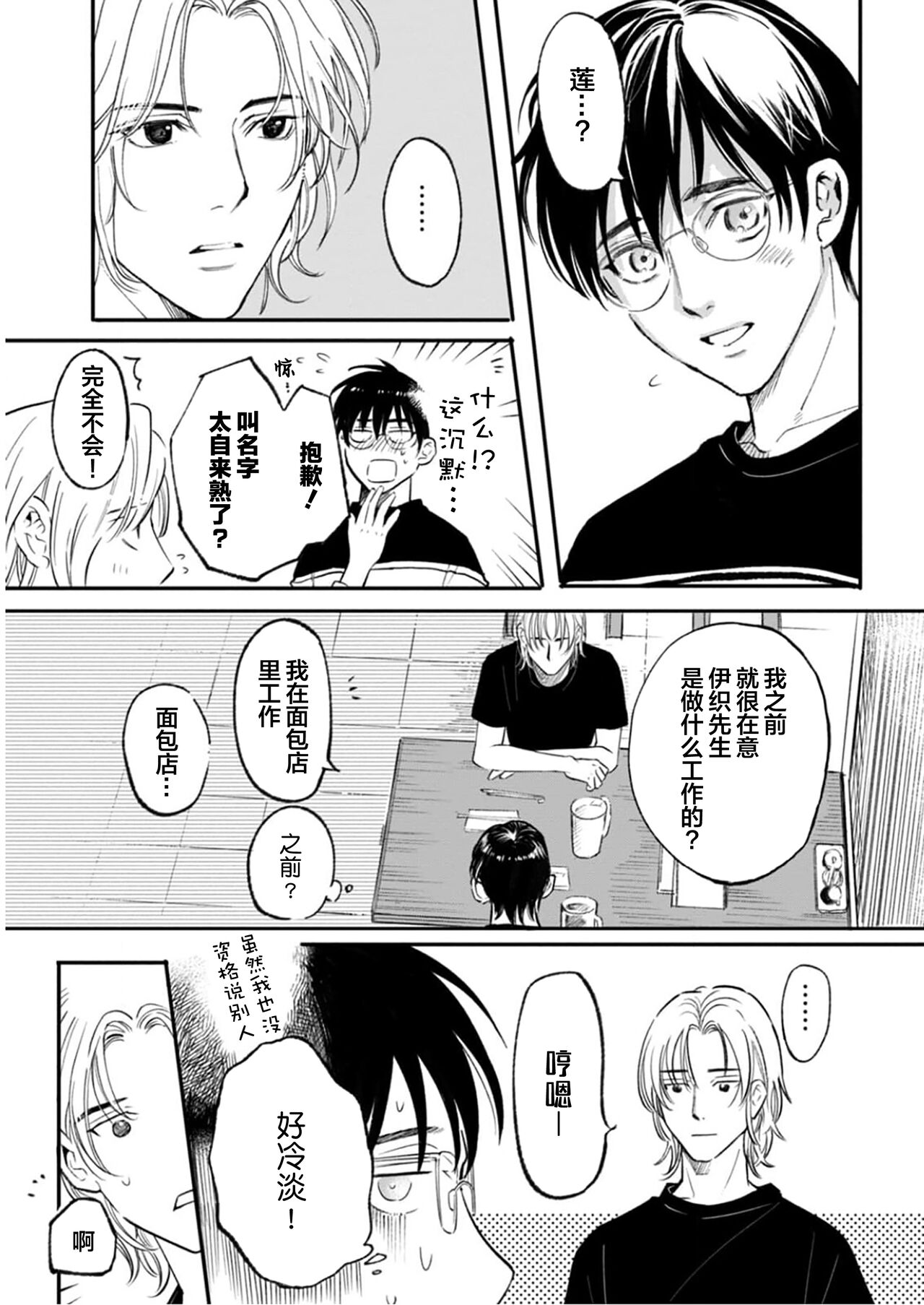 Ippiki Ookami, Koi o Suru | 坠入爱河的狼 - Page 52