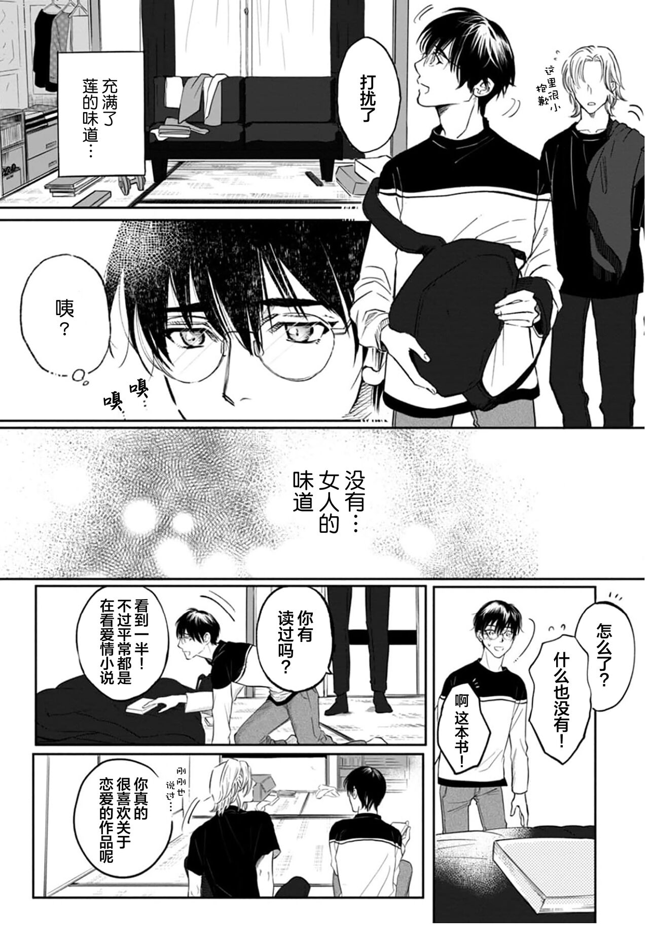 Ippiki Ookami, Koi o Suru | 坠入爱河的狼 - Page 55