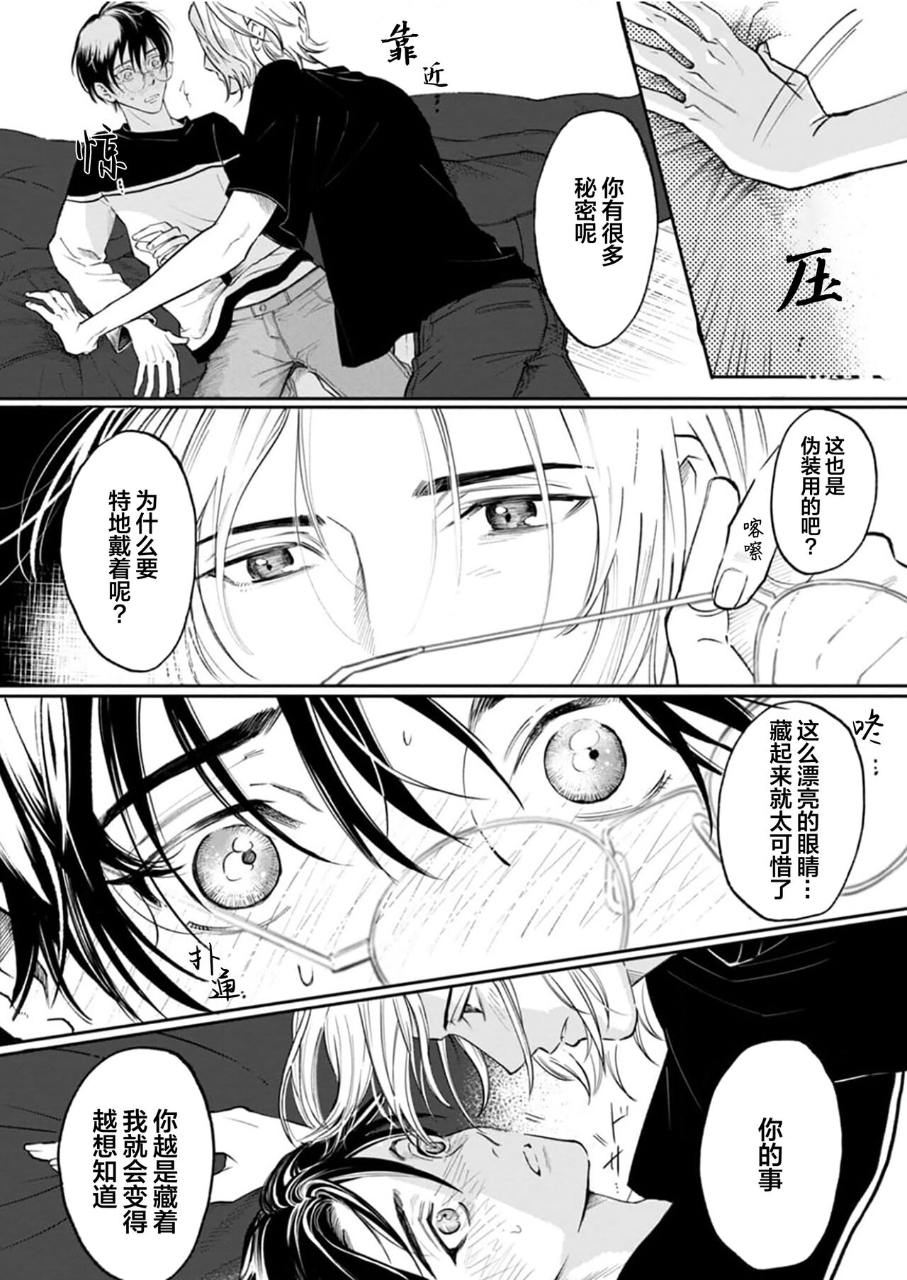Ippiki Ookami, Koi o Suru | 坠入爱河的狼 - Page 57