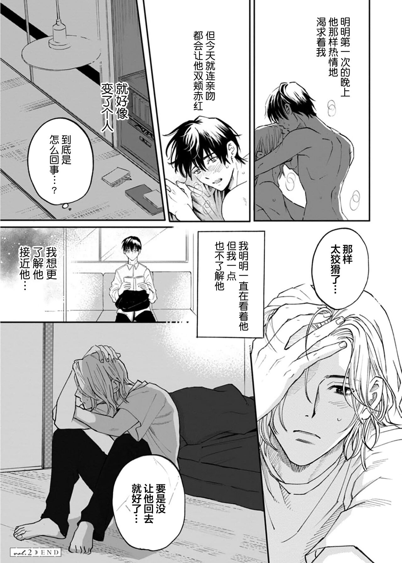 Ippiki Ookami, Koi o Suru | 坠入爱河的狼 - Page 68