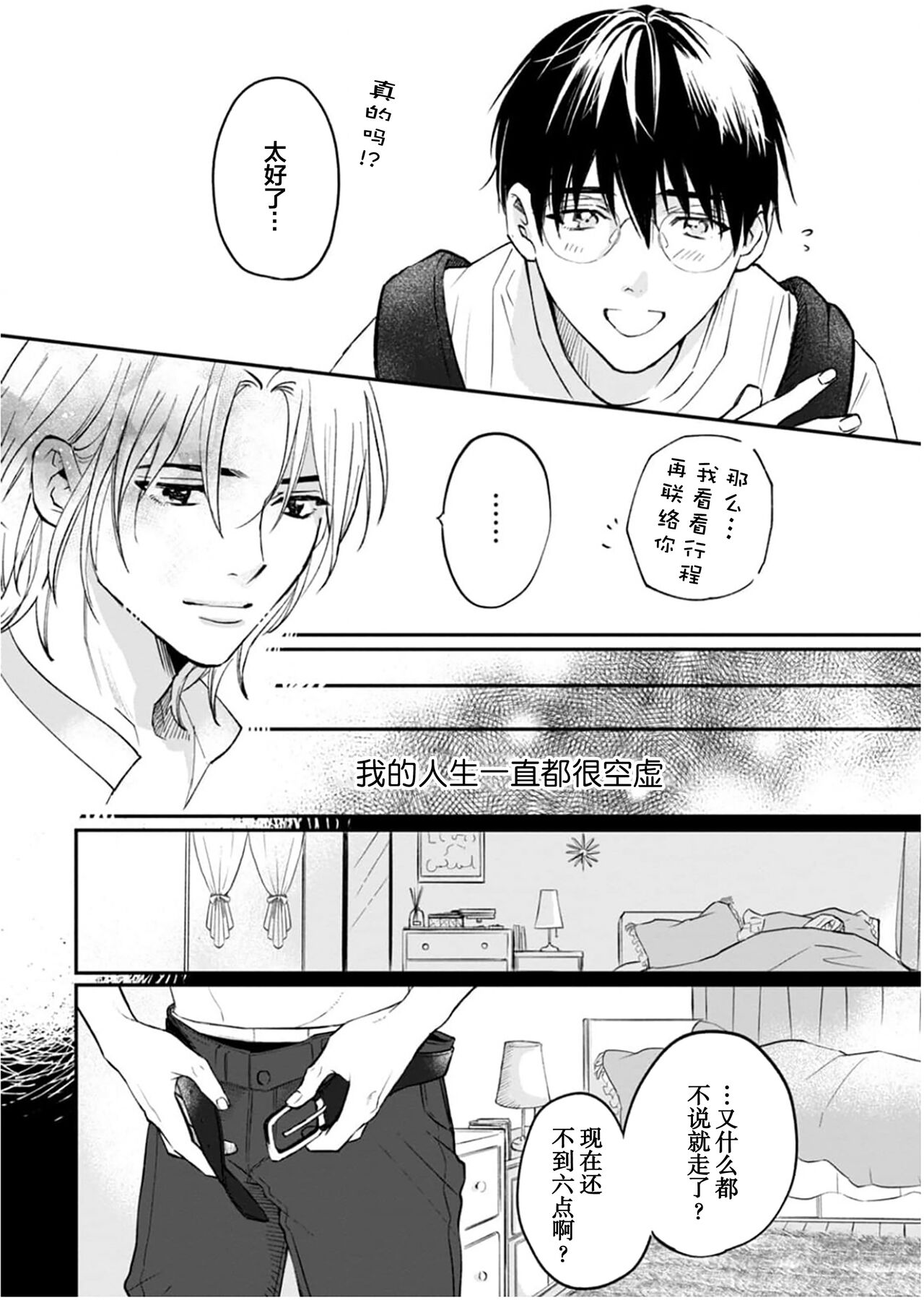 Ippiki Ookami, Koi o Suru | 坠入爱河的狼 - Page 72