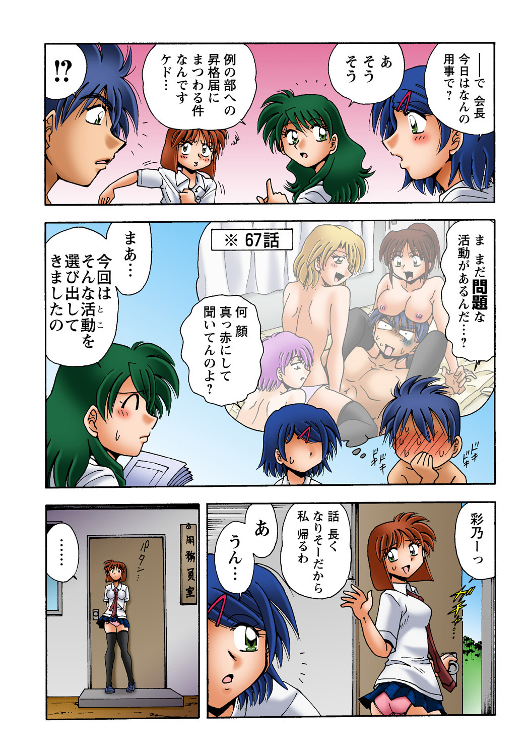HiME-Mania Vol. 36 - Page 20