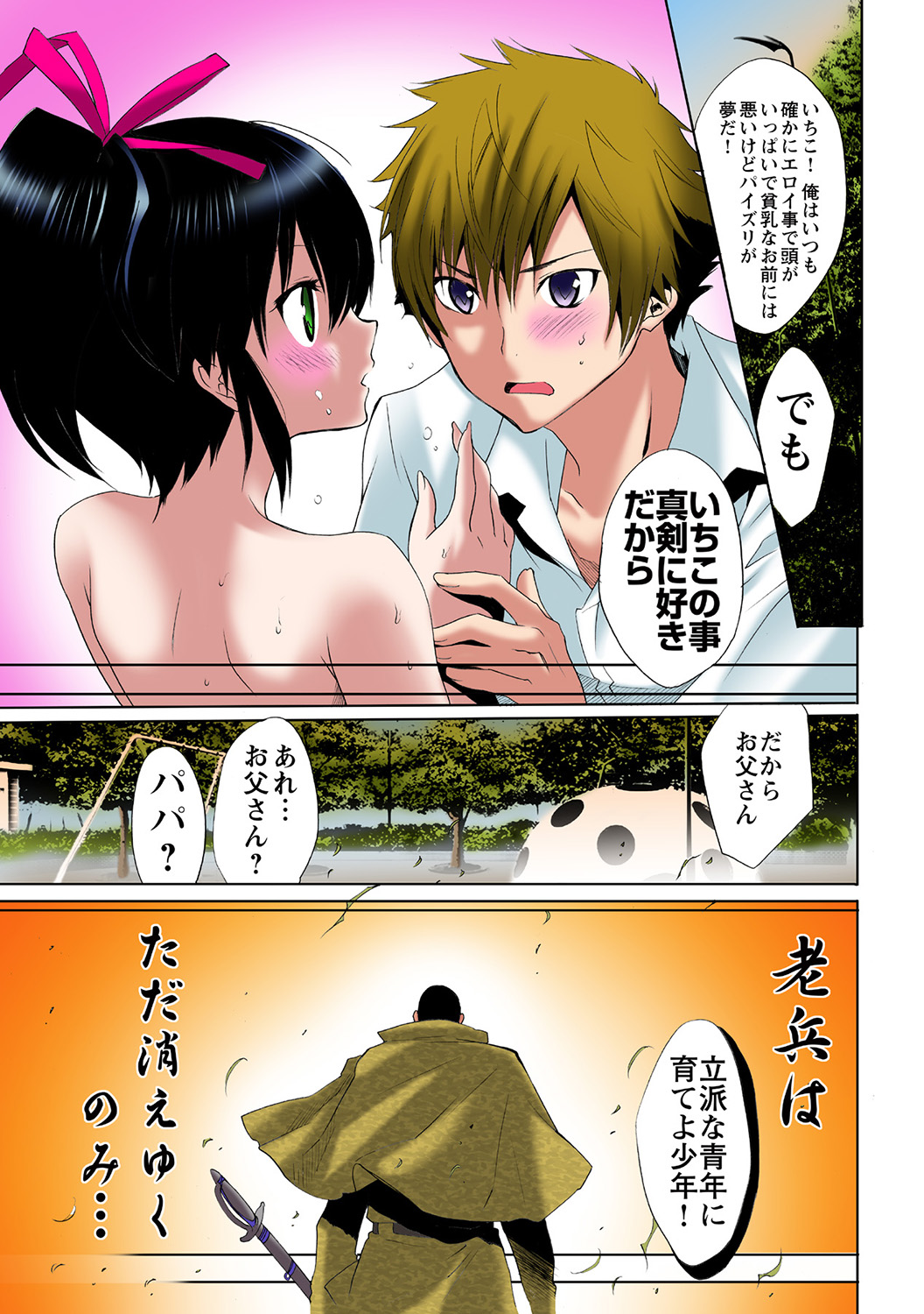 HiME-Mania Vol. 36 - Page 77