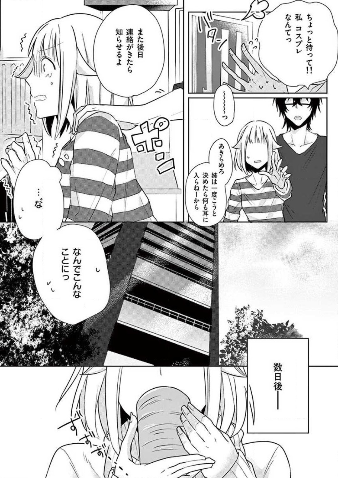 Ore no Manga de Onatteta? 1-4 - Page 60