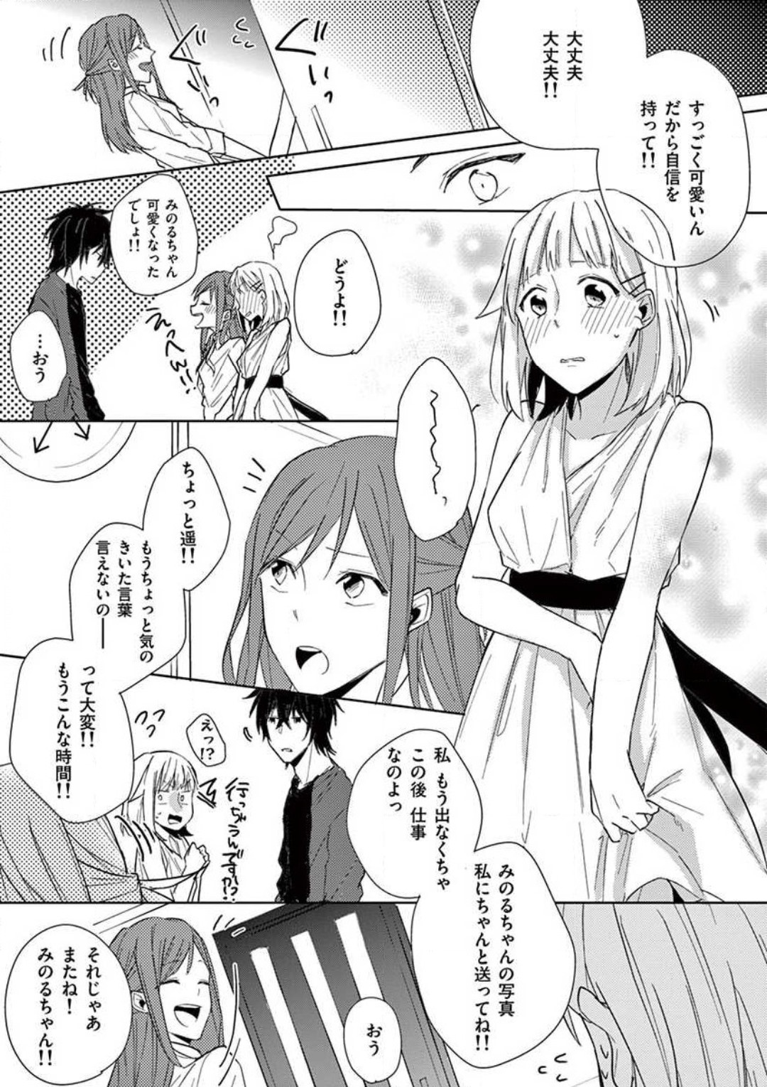 Ore no Manga de Onatteta? 1-4 - Page 66