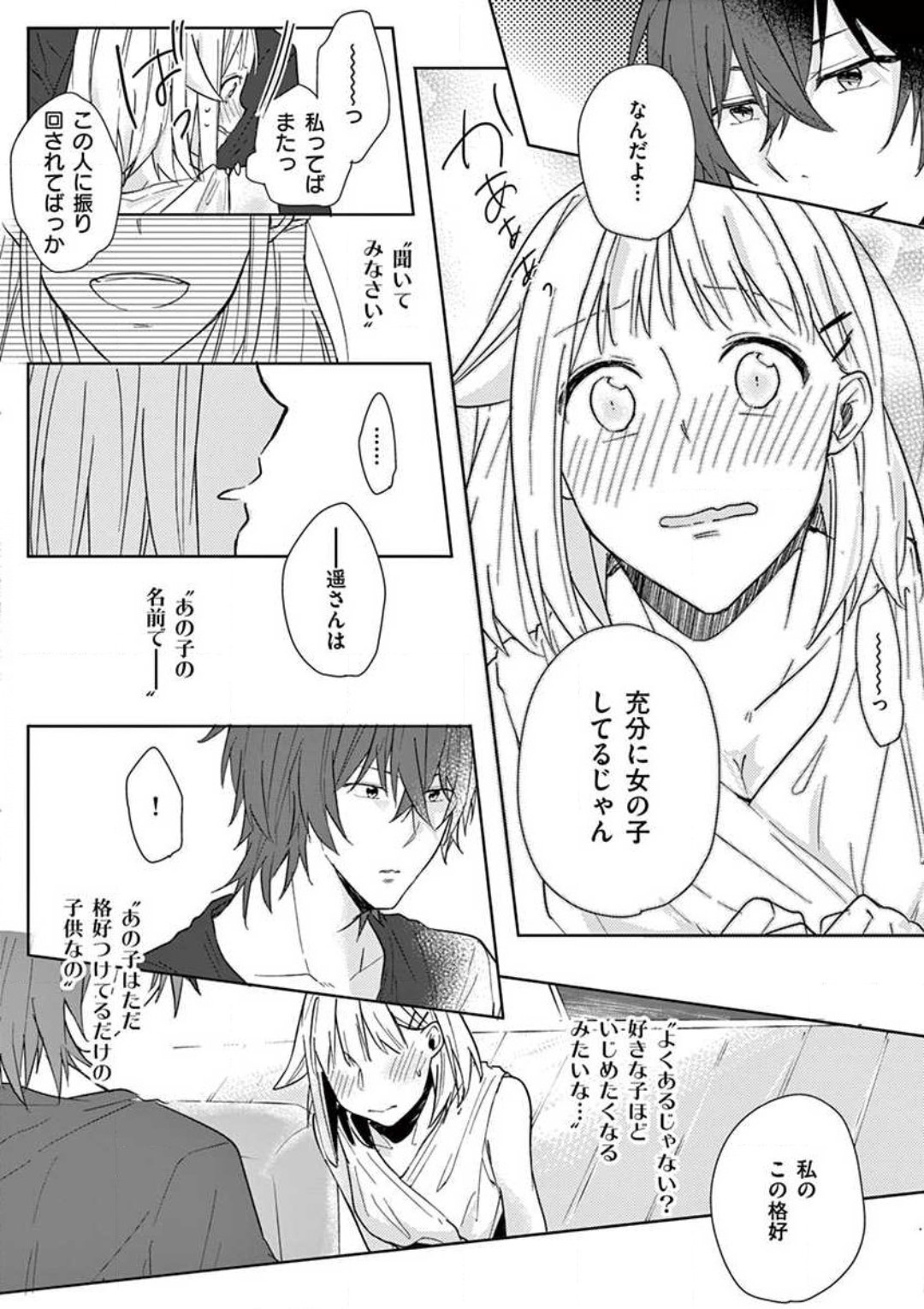 Ore no Manga de Onatteta? 1-4 - Page 69