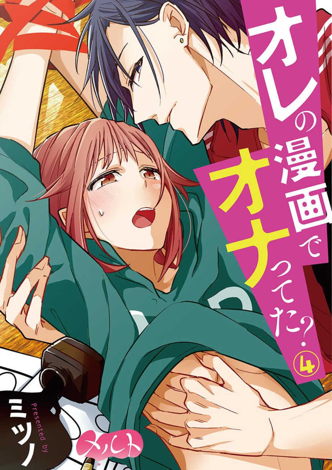 Ore no Manga de Onatteta? 1-4 - Page 79