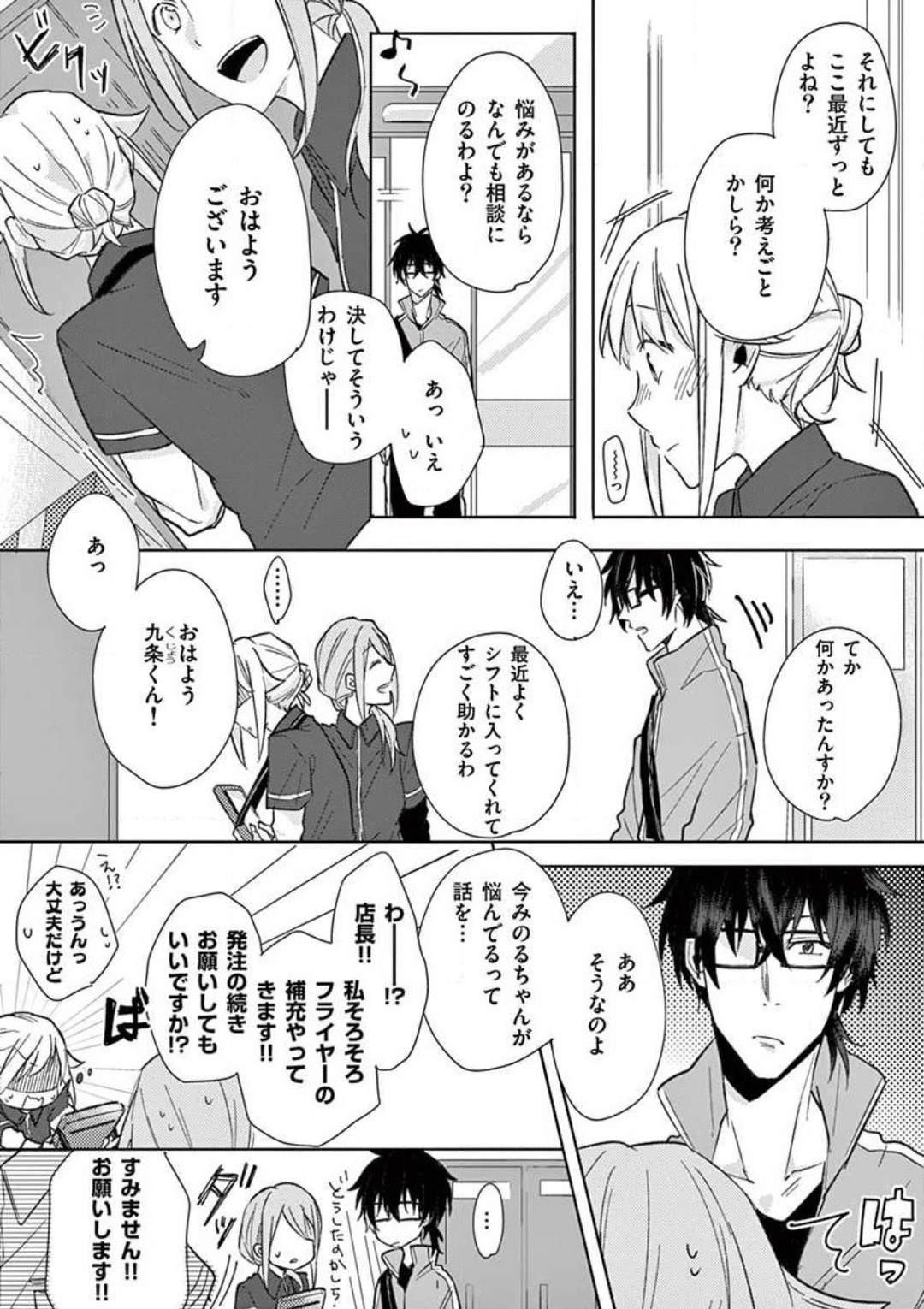Ore no Manga de Onatteta? 1-4 - Page 81