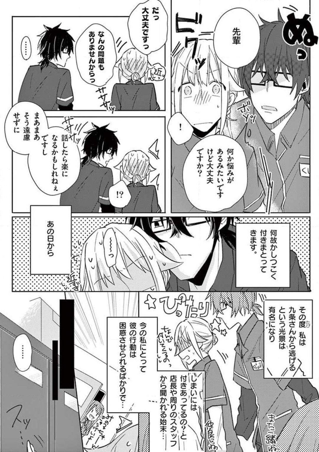 Ore no Manga de Onatteta? 1-4 - Page 84