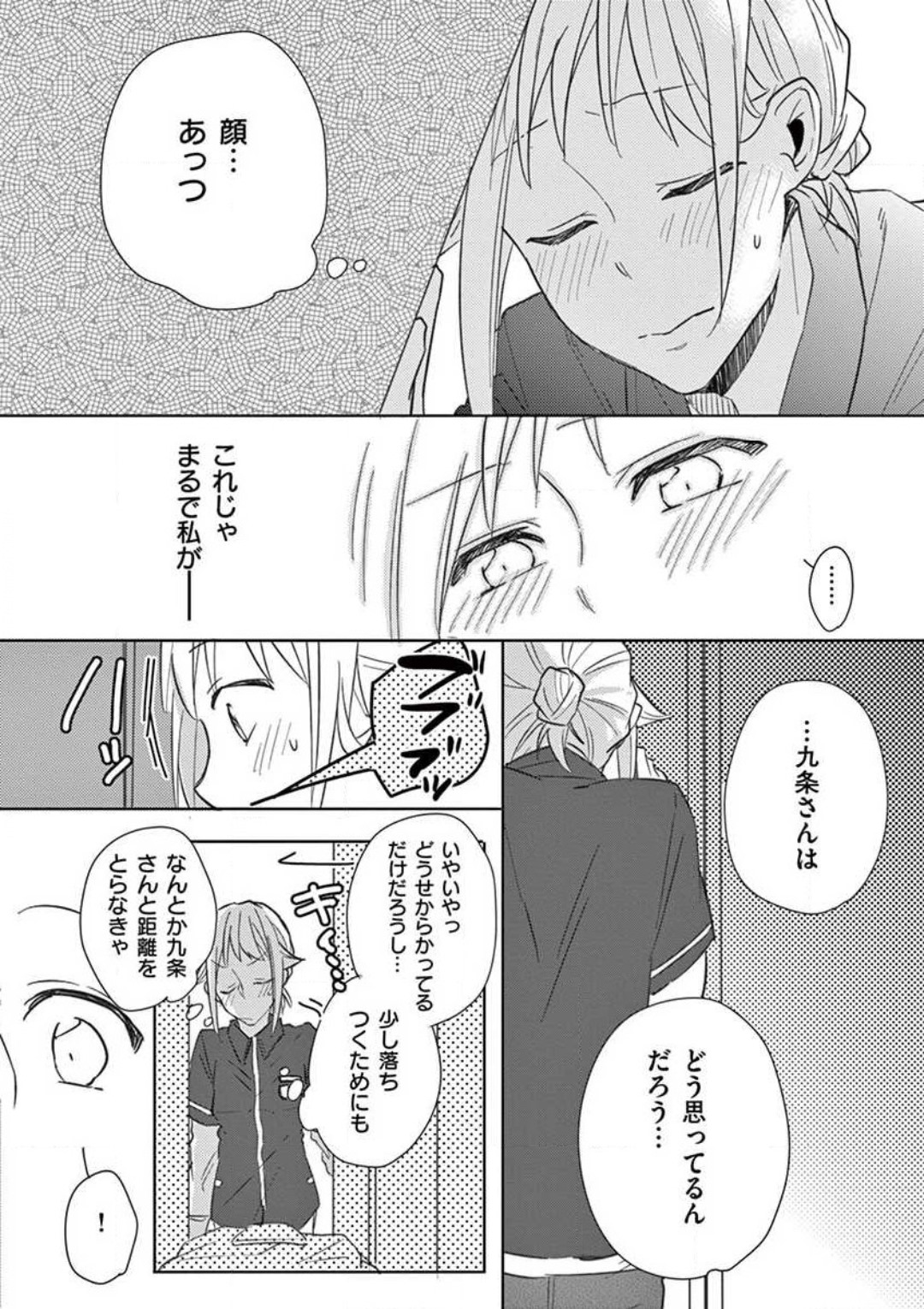 Ore no Manga de Onatteta? 1-4 - Page 85