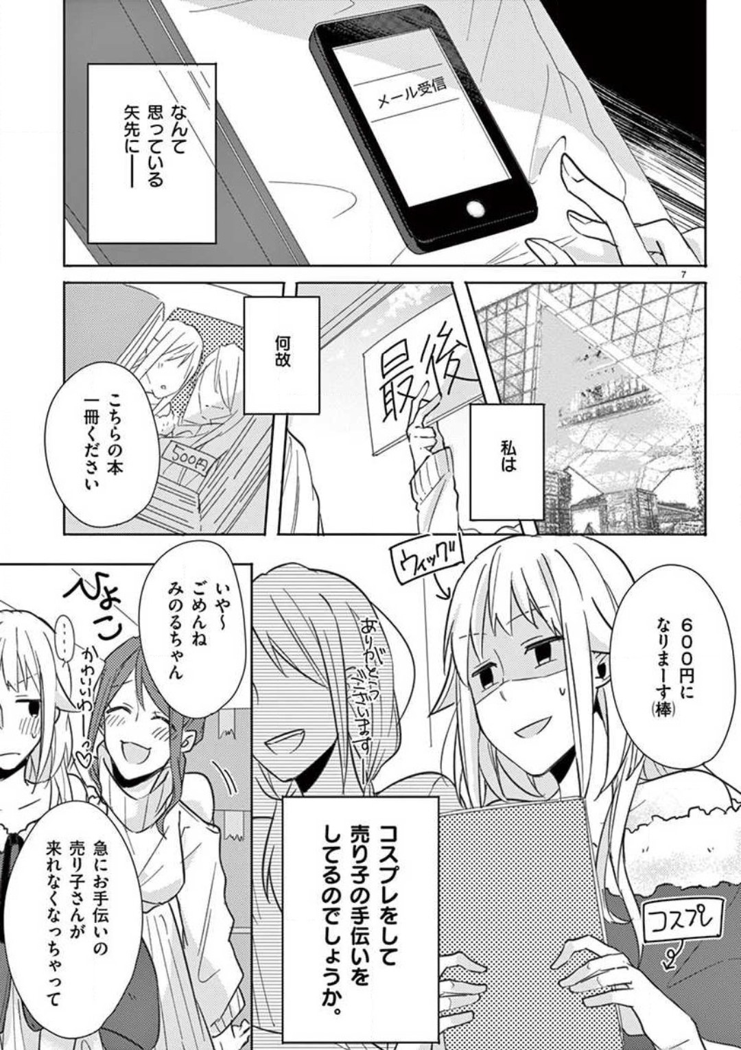 Ore no Manga de Onatteta? 1-4 - Page 86
