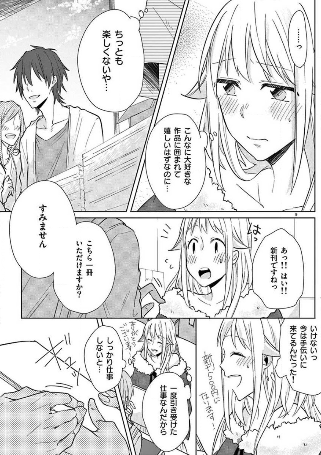 Ore no Manga de Onatteta? 1-4 - Page 88