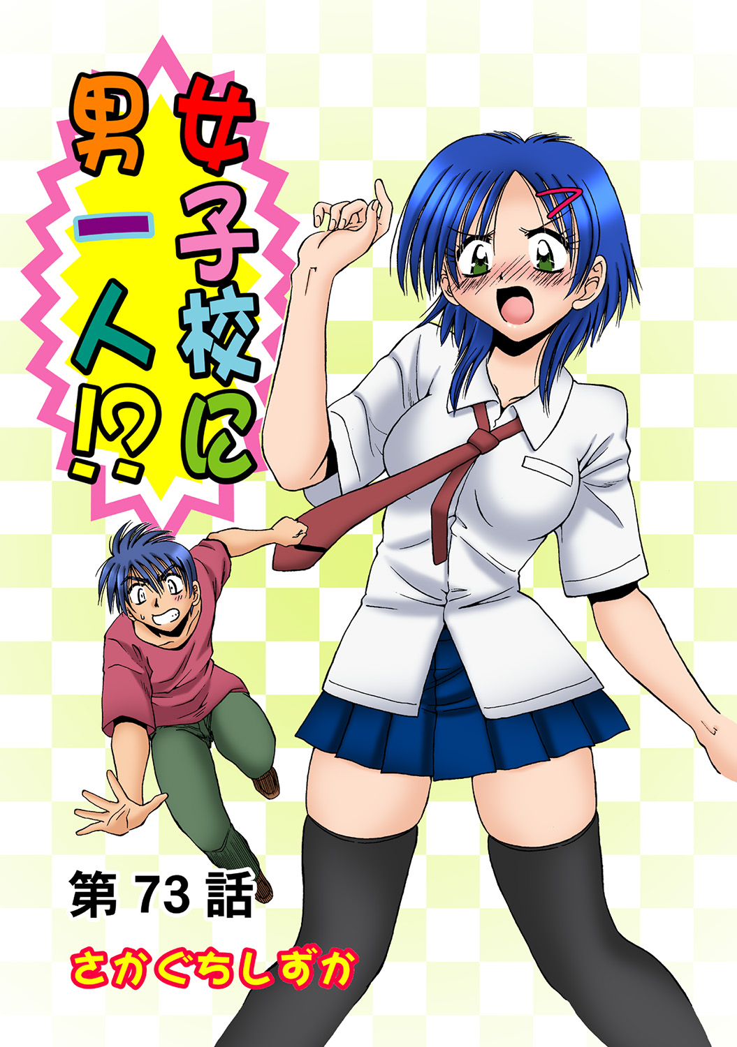 HiME-Mania Vol. 37 - Page 15