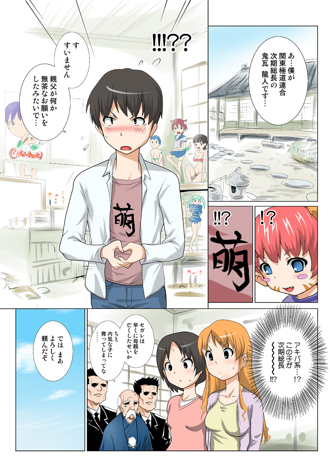 HiME-Mania Vol. 37 - Page 78