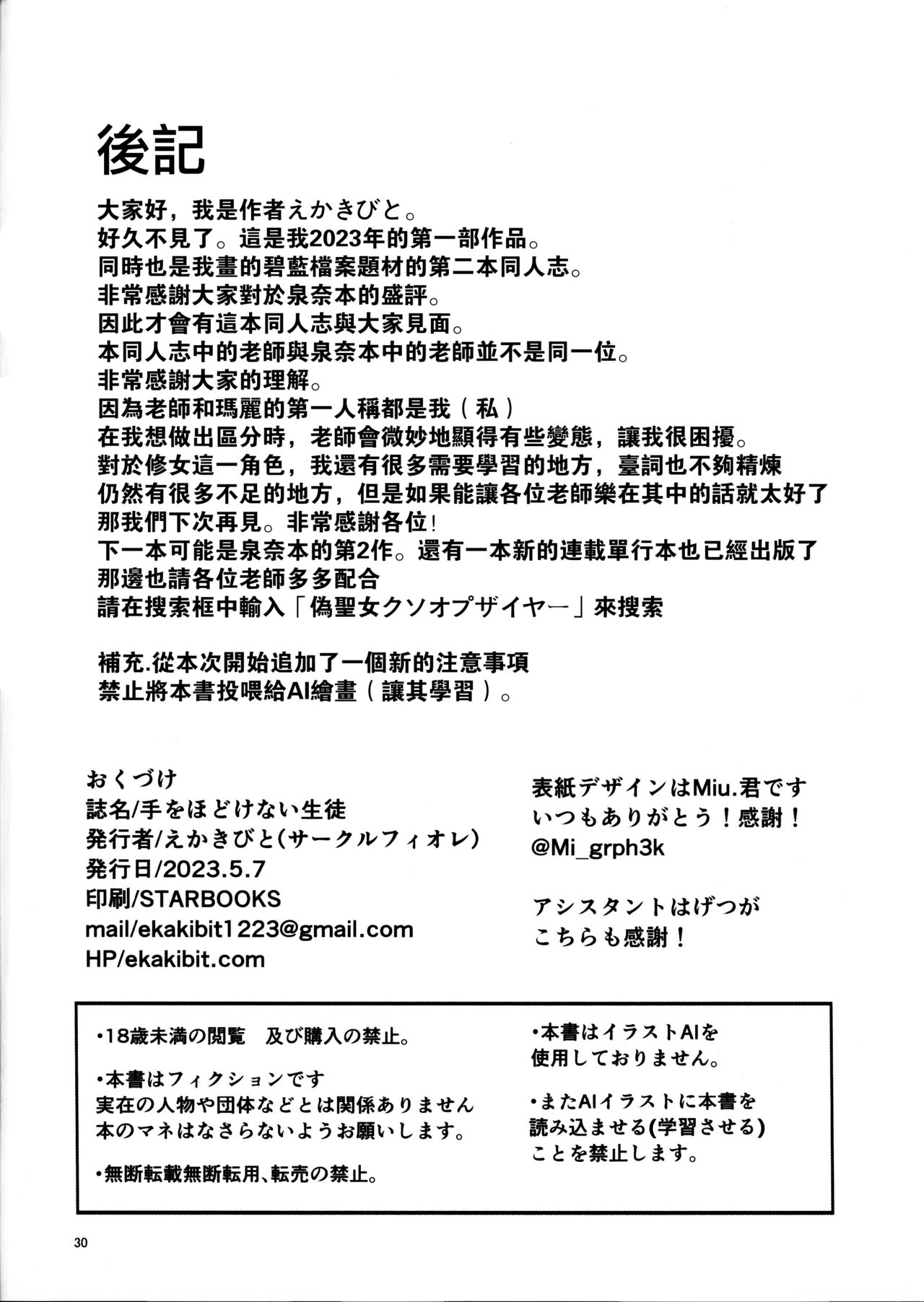 Te Ohodokenai Seito | 無法置之不顧的學生 - Page 29