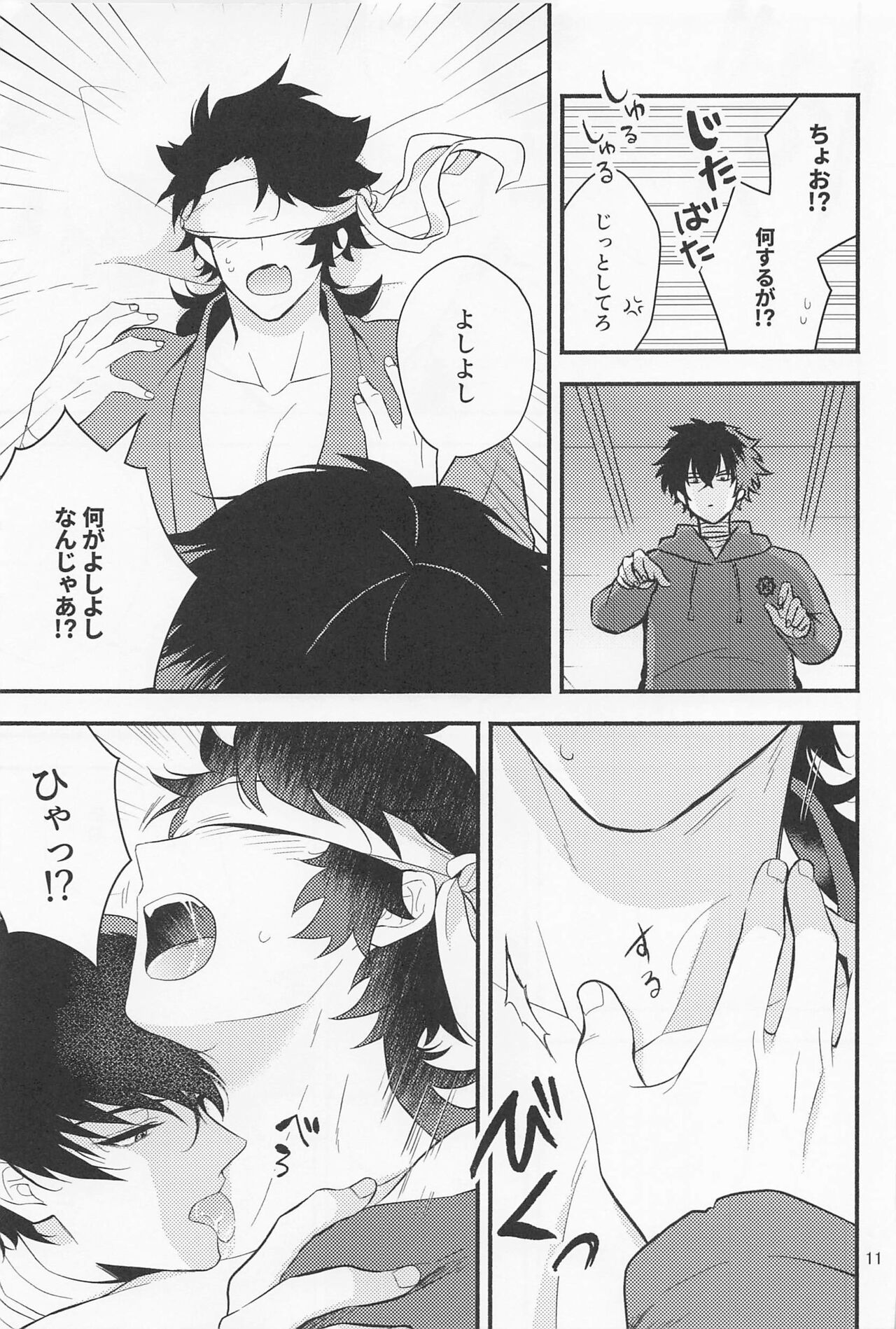 Nawabari - Page 9