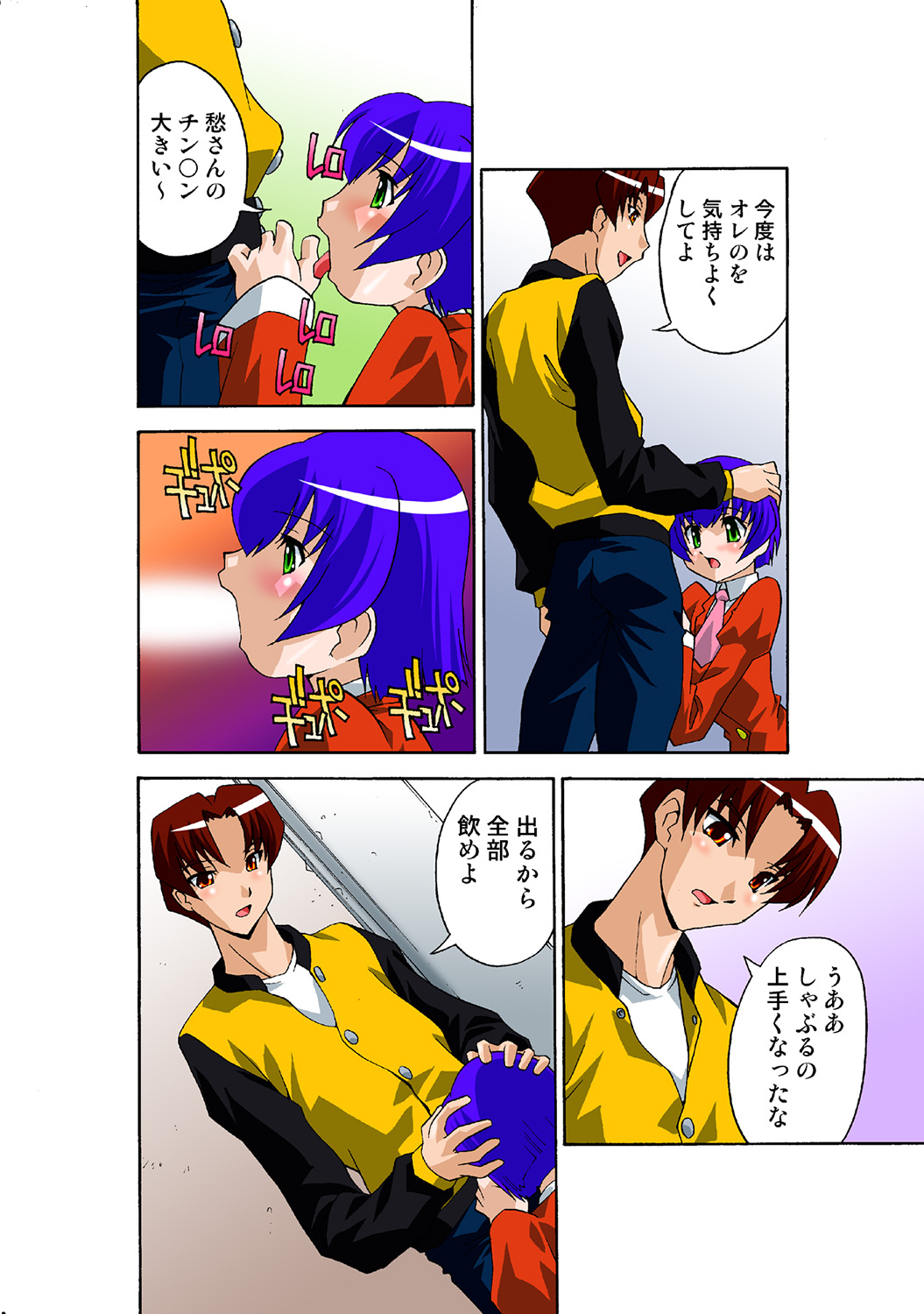 HiME-Mania Vol. 41 - Page 70