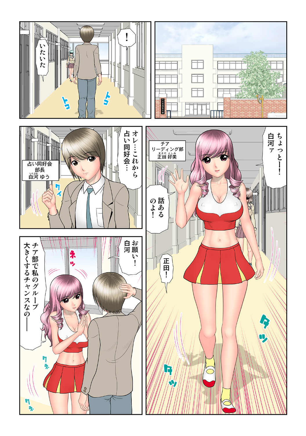 HiME-Mania Vol. 41 - Page 79