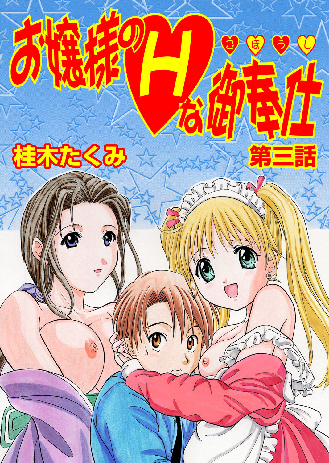HiME-Mania Vol. 43 - Page 51