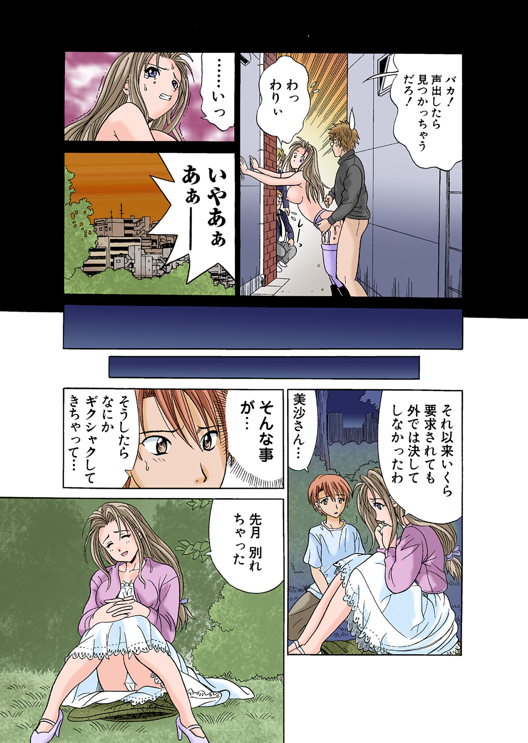 HiME-Mania Vol. 43 - Page 61