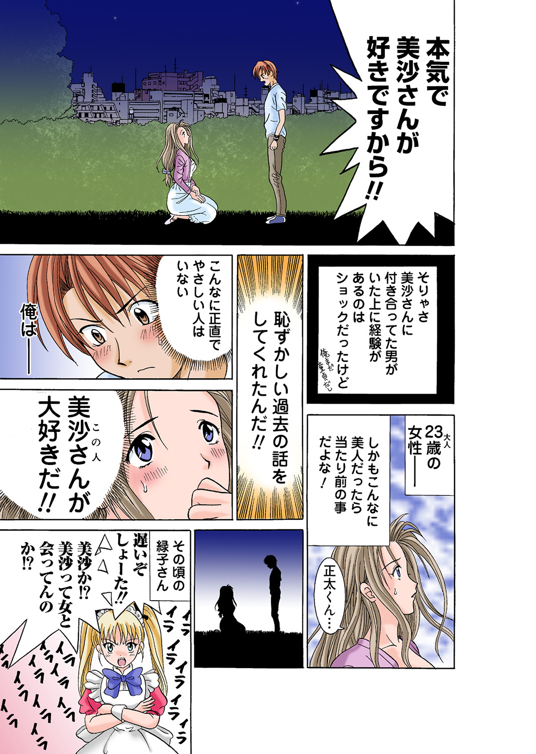 HiME-Mania Vol. 43 - Page 63