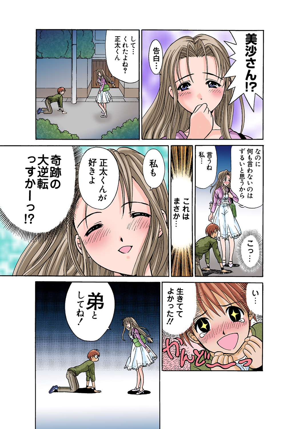 HiME-Mania Vol. 43 - Page 68