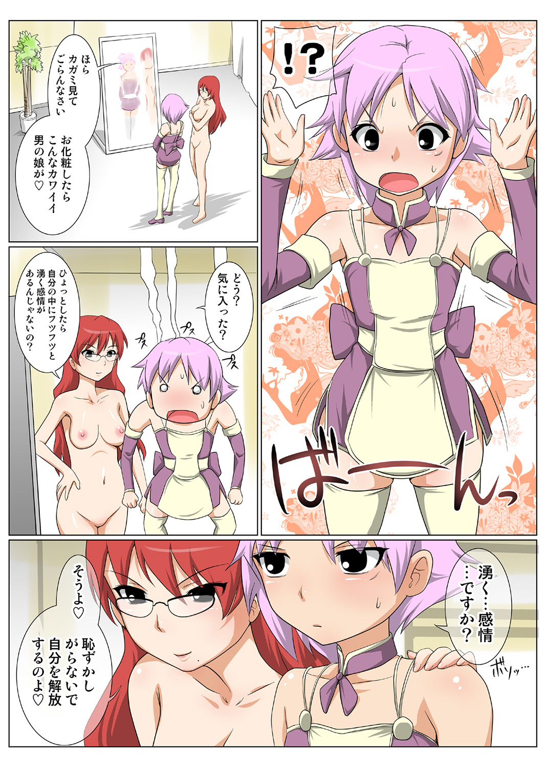HiME-Mania Vol. 43 - Page 88