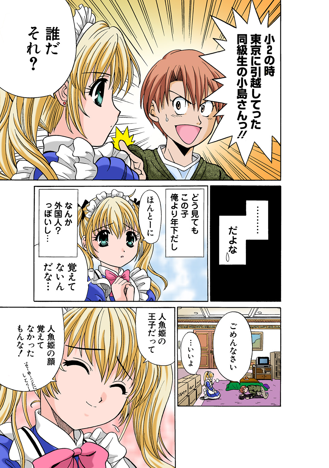 HiME-Mania Vol. 44 - Page 105