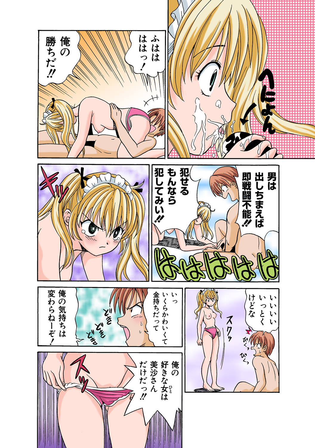 HiME-Mania Vol. 44 - Page 125