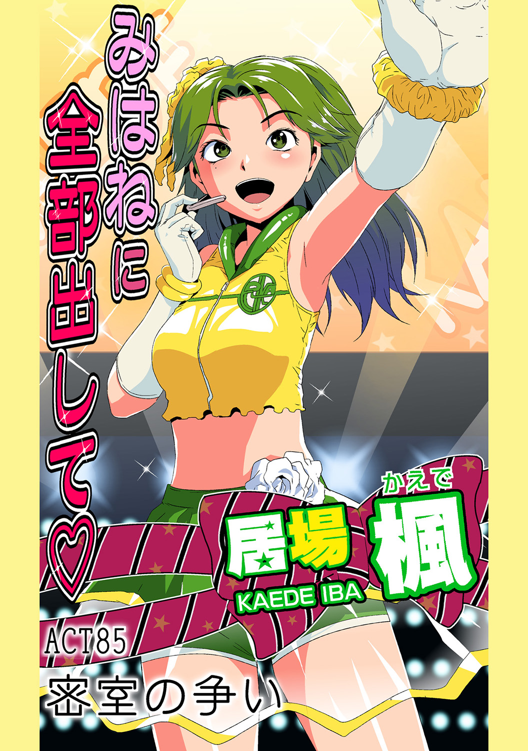 HiME-Mania Vol. 45 - Page 14