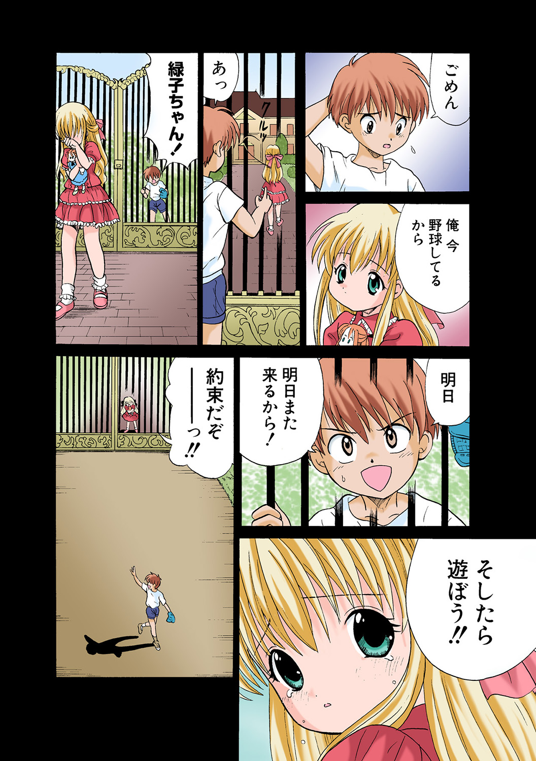 HiME-Mania Vol. 45 - Page 86
