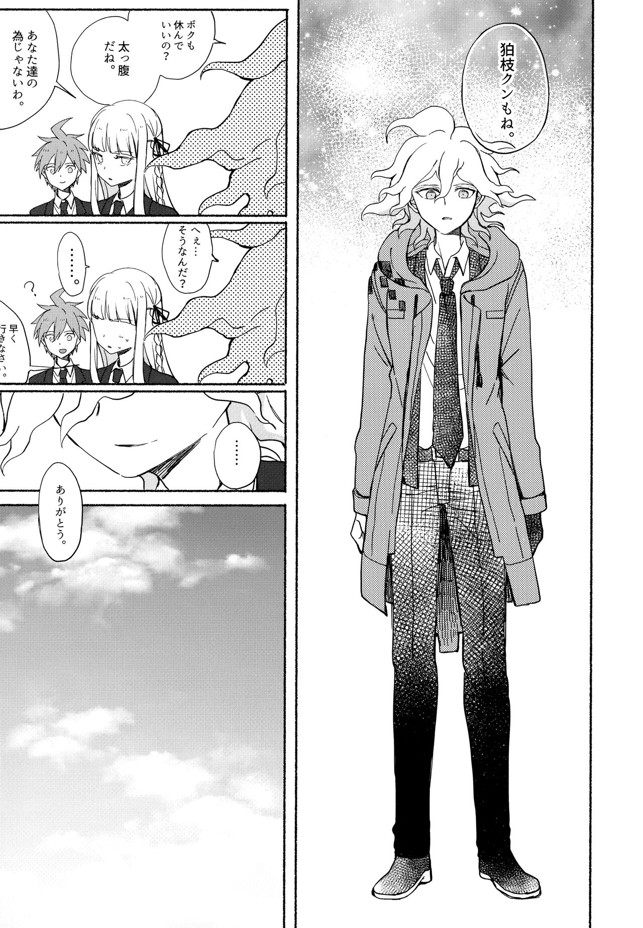 Komahi Sairoku Hon Star Peace - Page 107