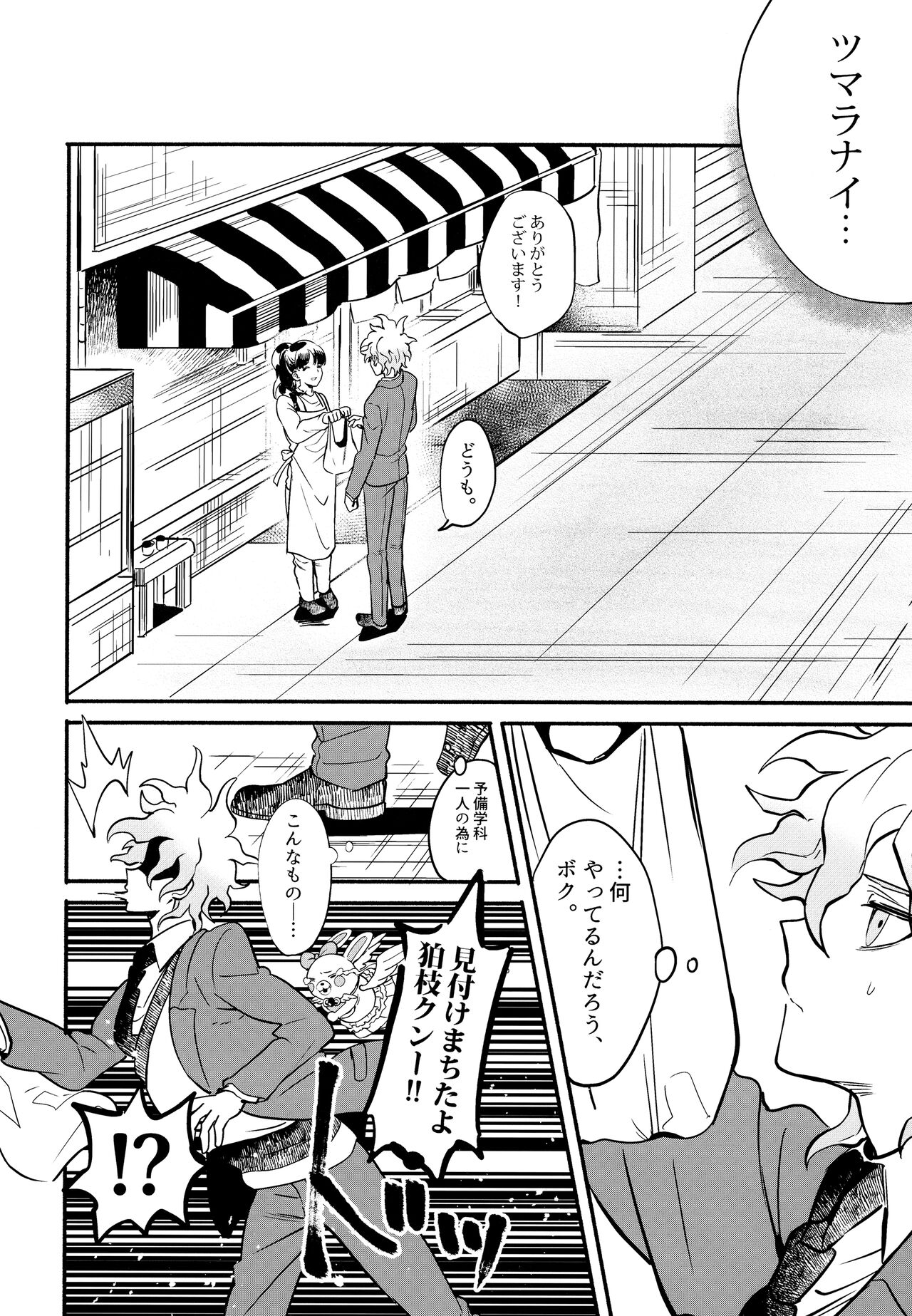 Komahi Sairoku Hon Star Peace - Page 18