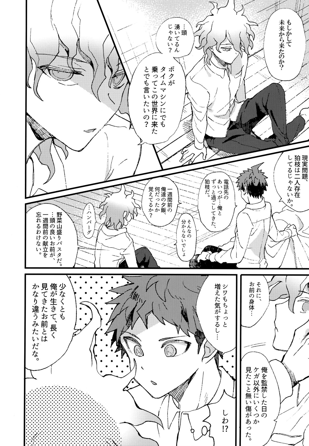 Komahi Sairoku Hon Star Peace - Page 266