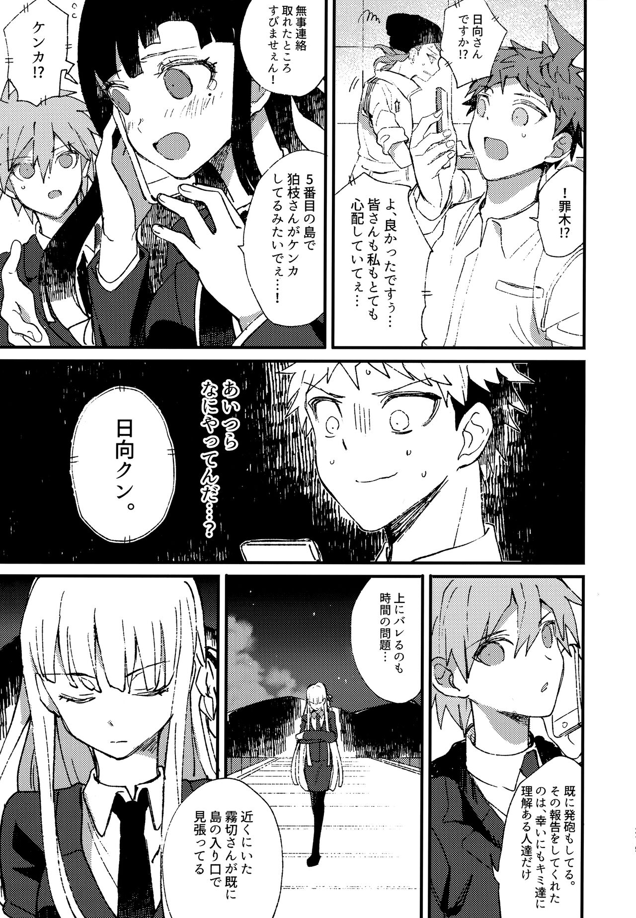Komahi Sairoku Hon Star Peace - Page 281