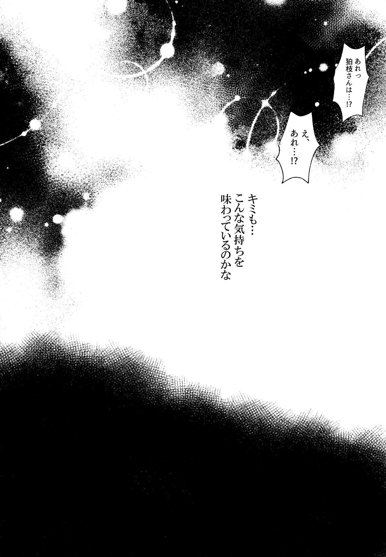 Komahi Sairoku Hon Star Peace - Page 294