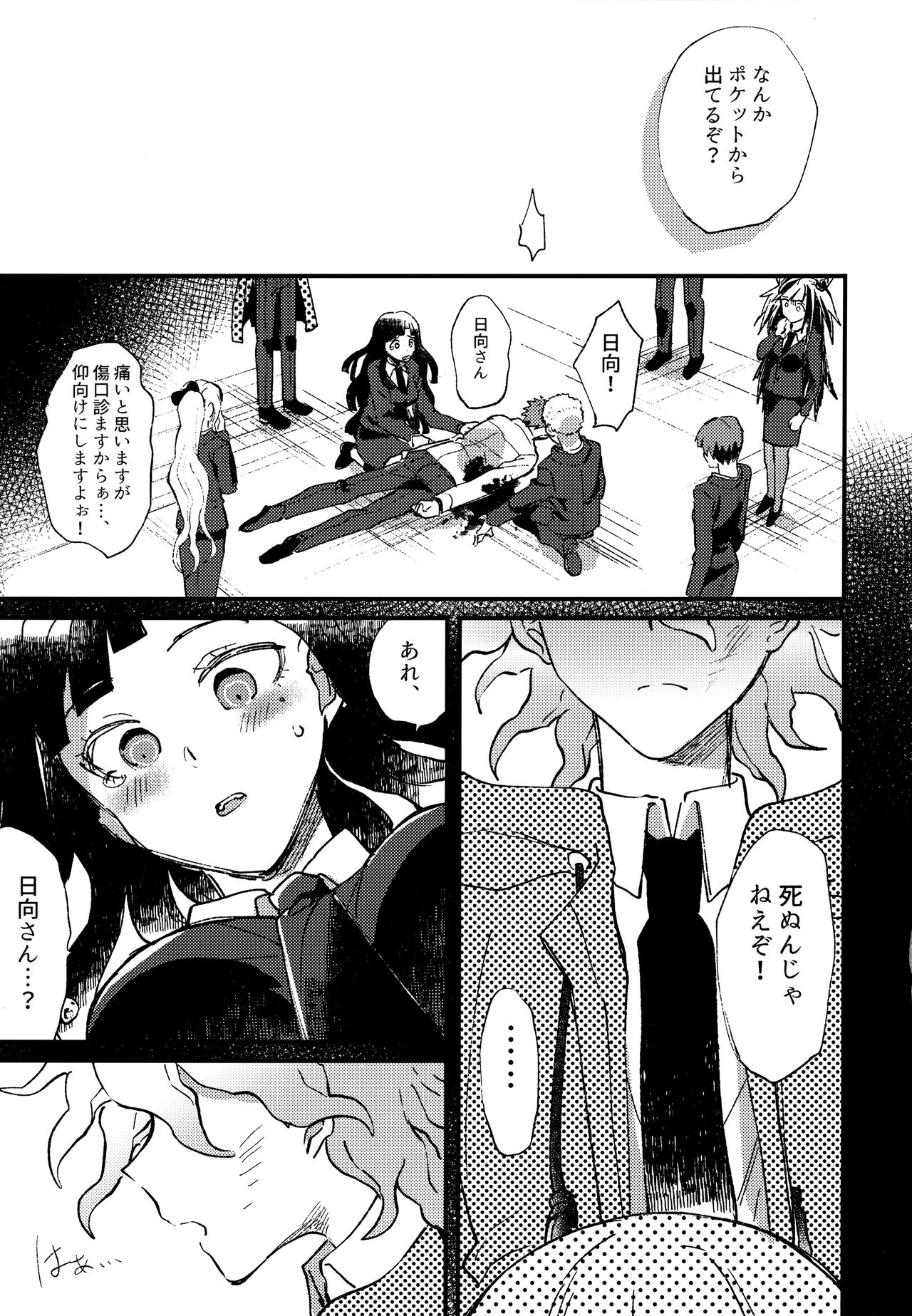 Komahi Sairoku Hon Star Peace - Page 307