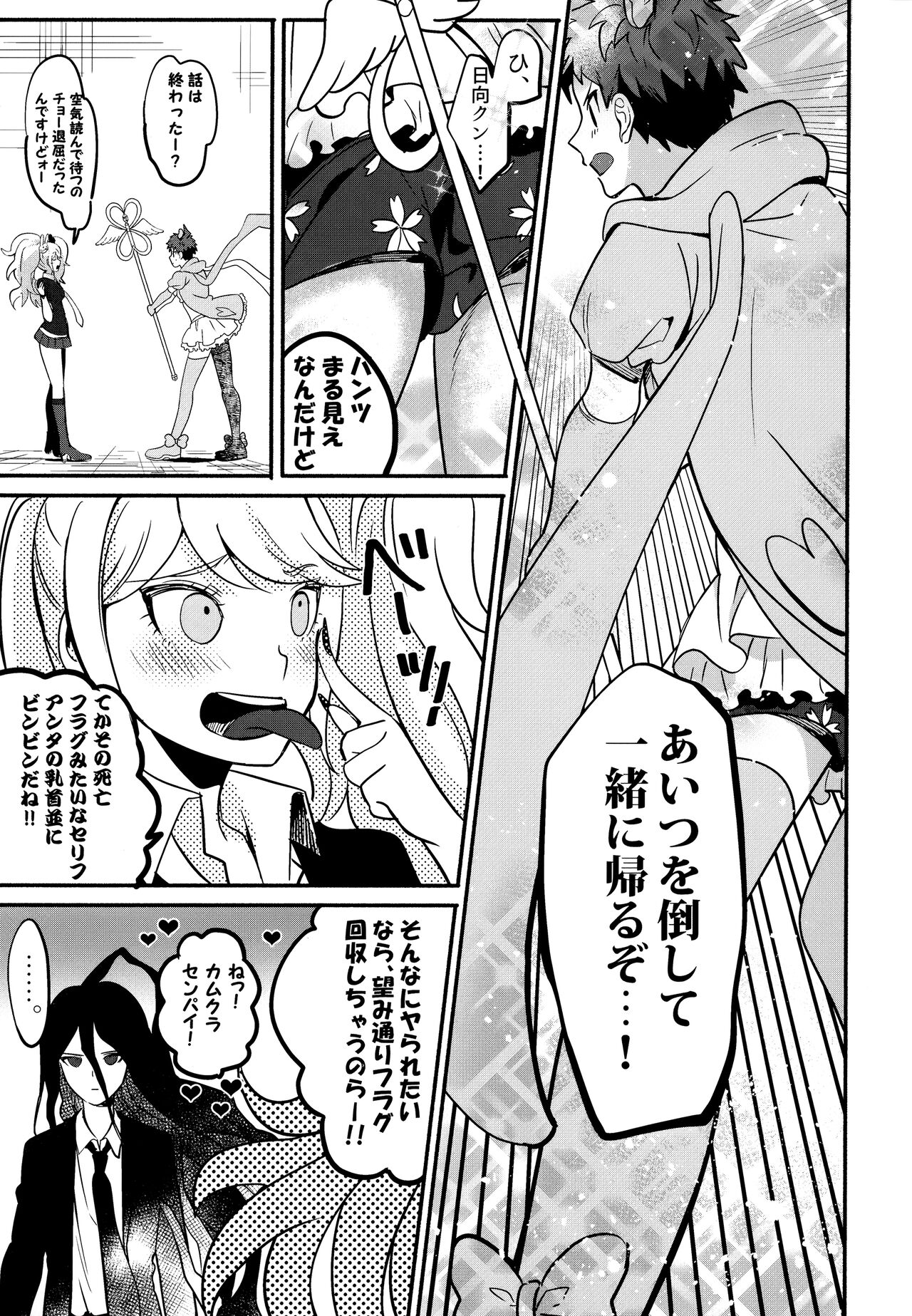 Komahi Sairoku Hon Star Peace - Page 31