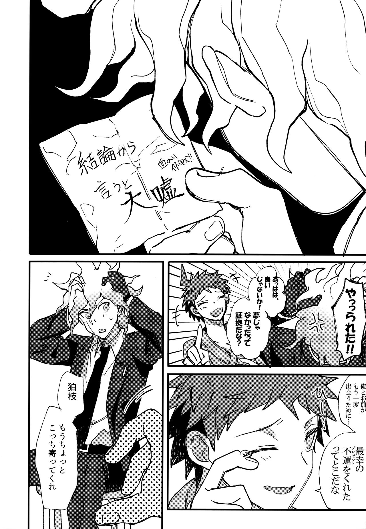 Komahi Sairoku Hon Star Peace - Page 310