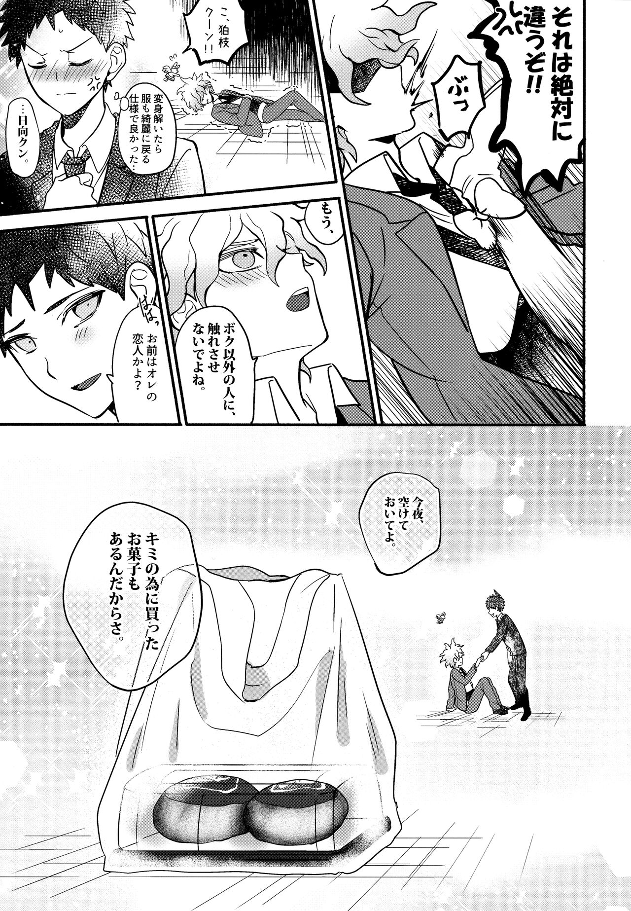 Komahi Sairoku Hon Star Peace - Page 39