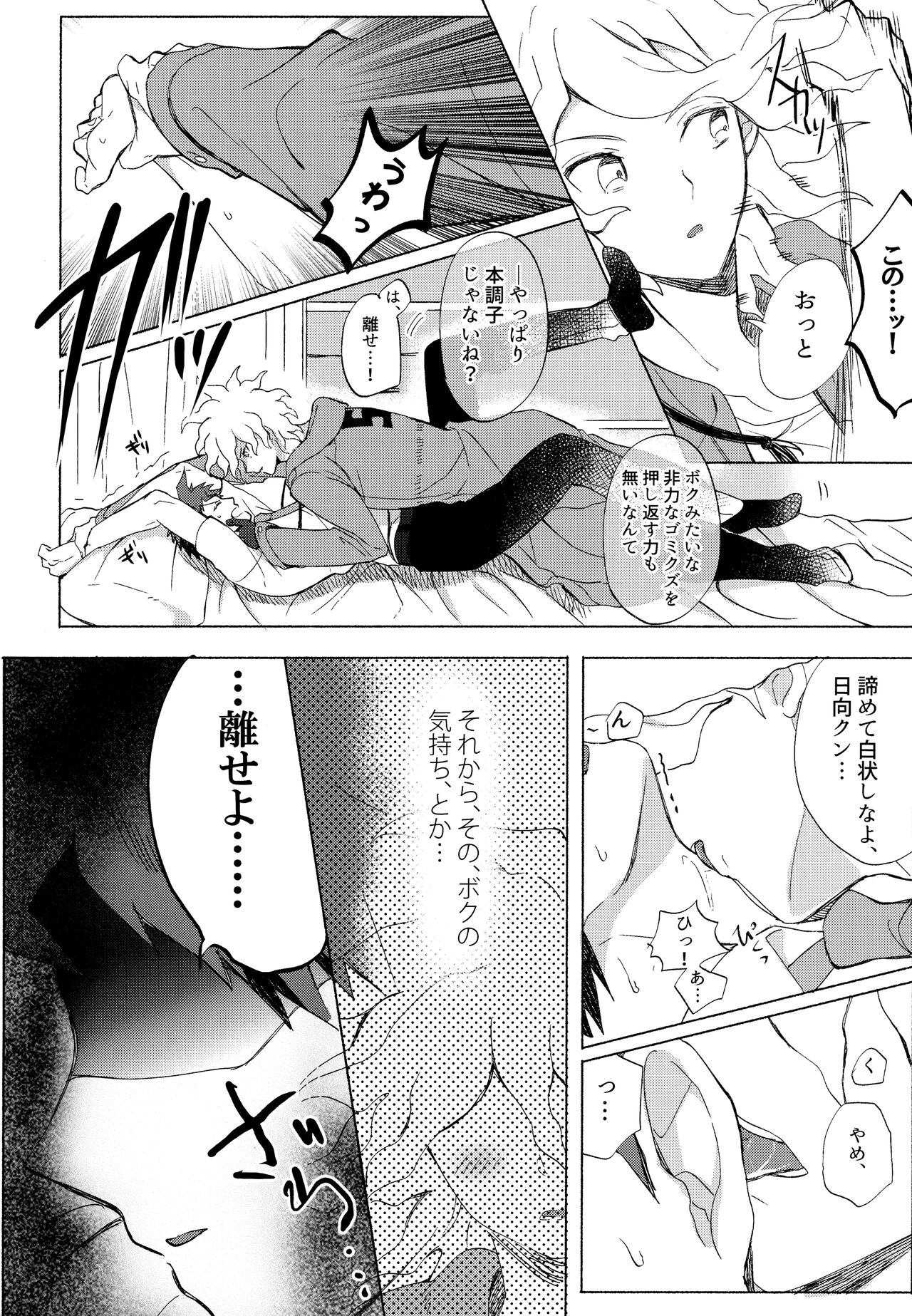 Komahi Sairoku Hon Star Peace - Page 54