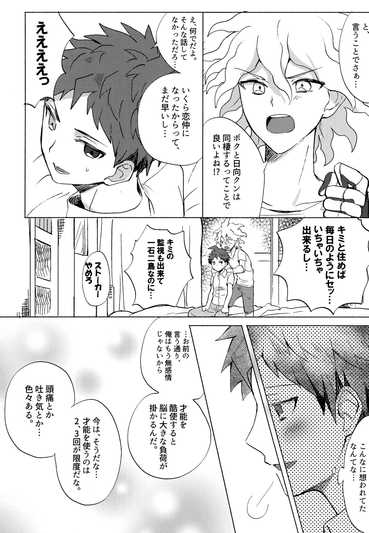Komahi Sairoku Hon Star Peace - Page 66