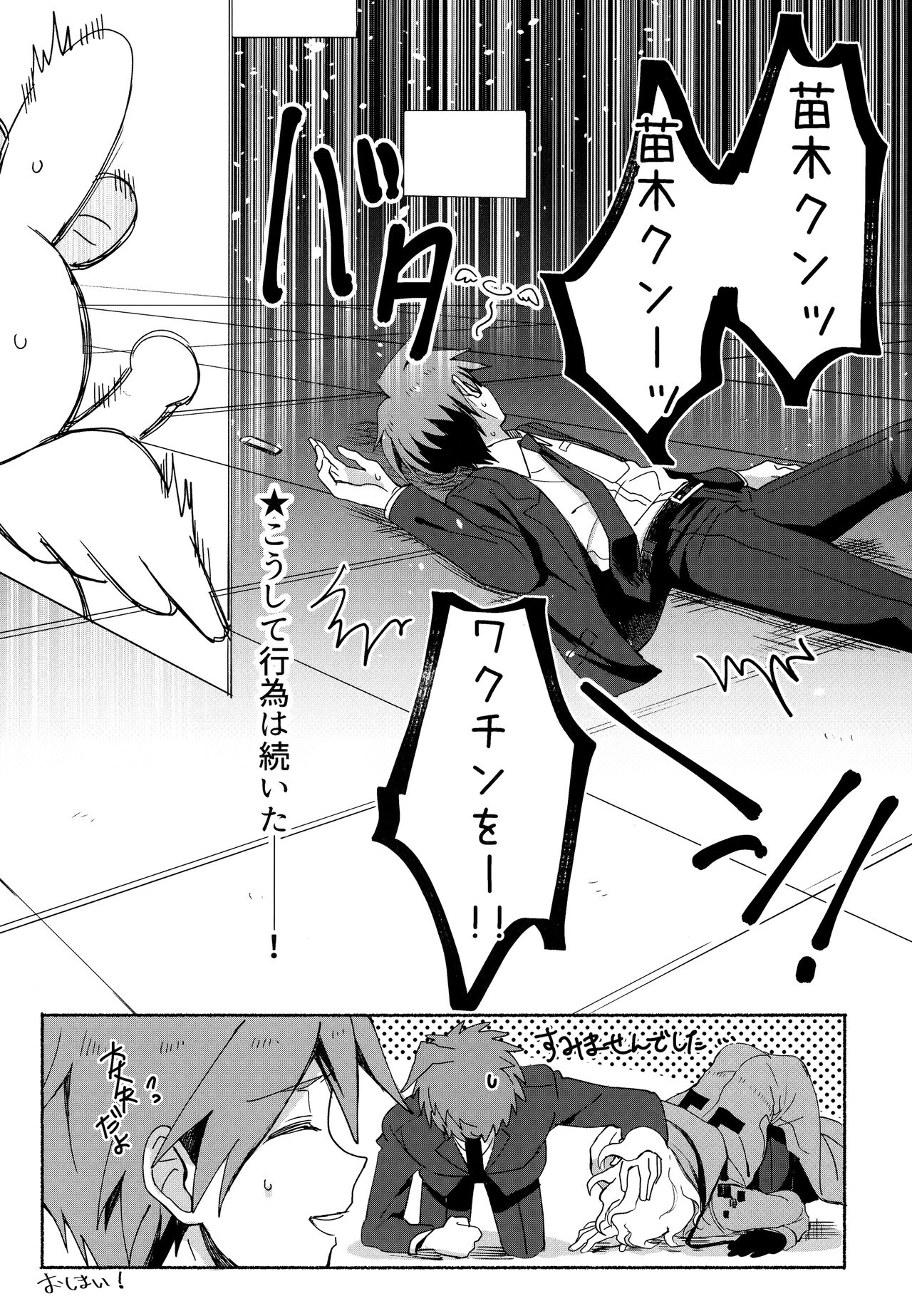 Komahi Sairoku Hon Star Peace - Page 83
