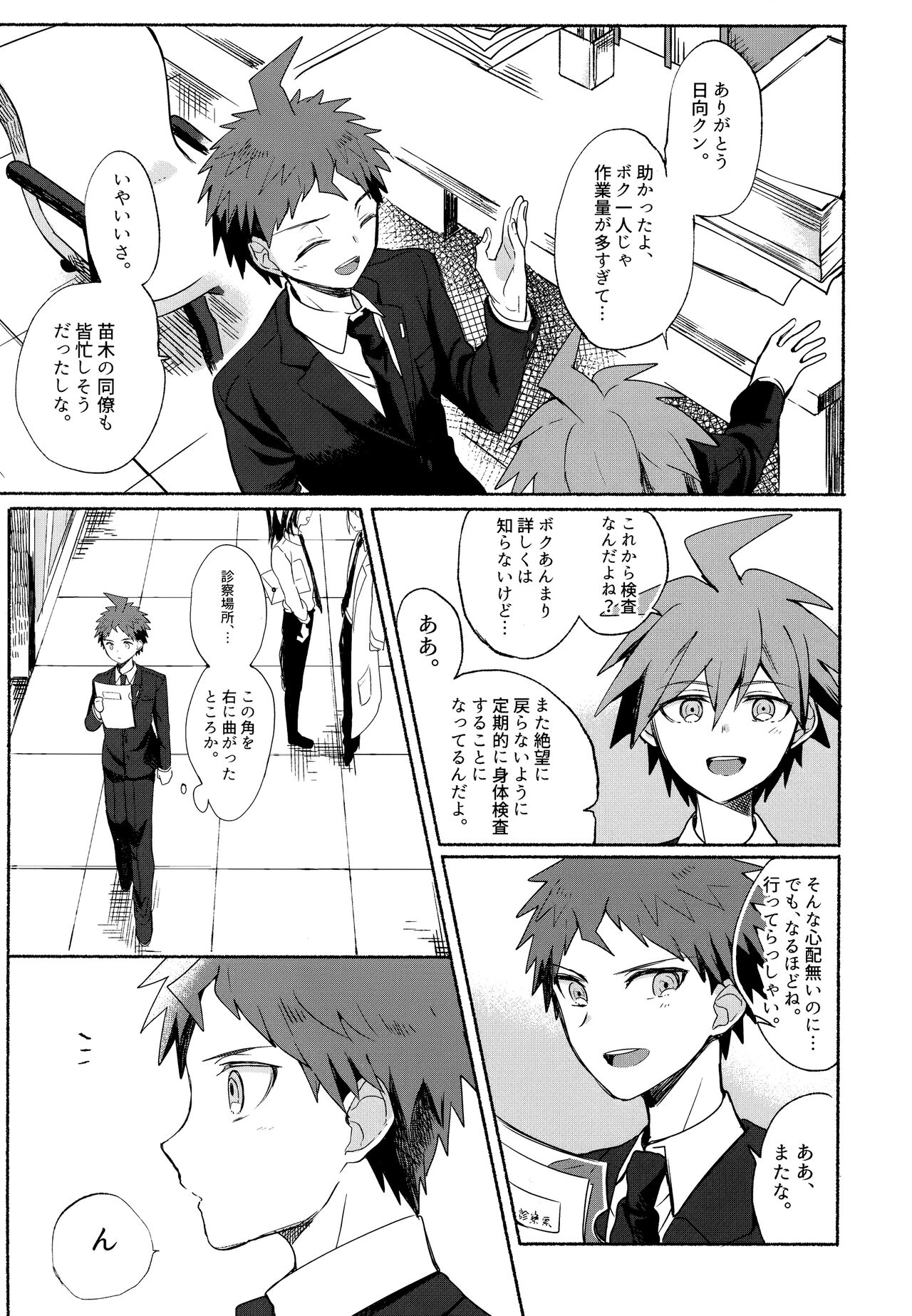 Komahi Sairoku Hon Star Peace - Page 85