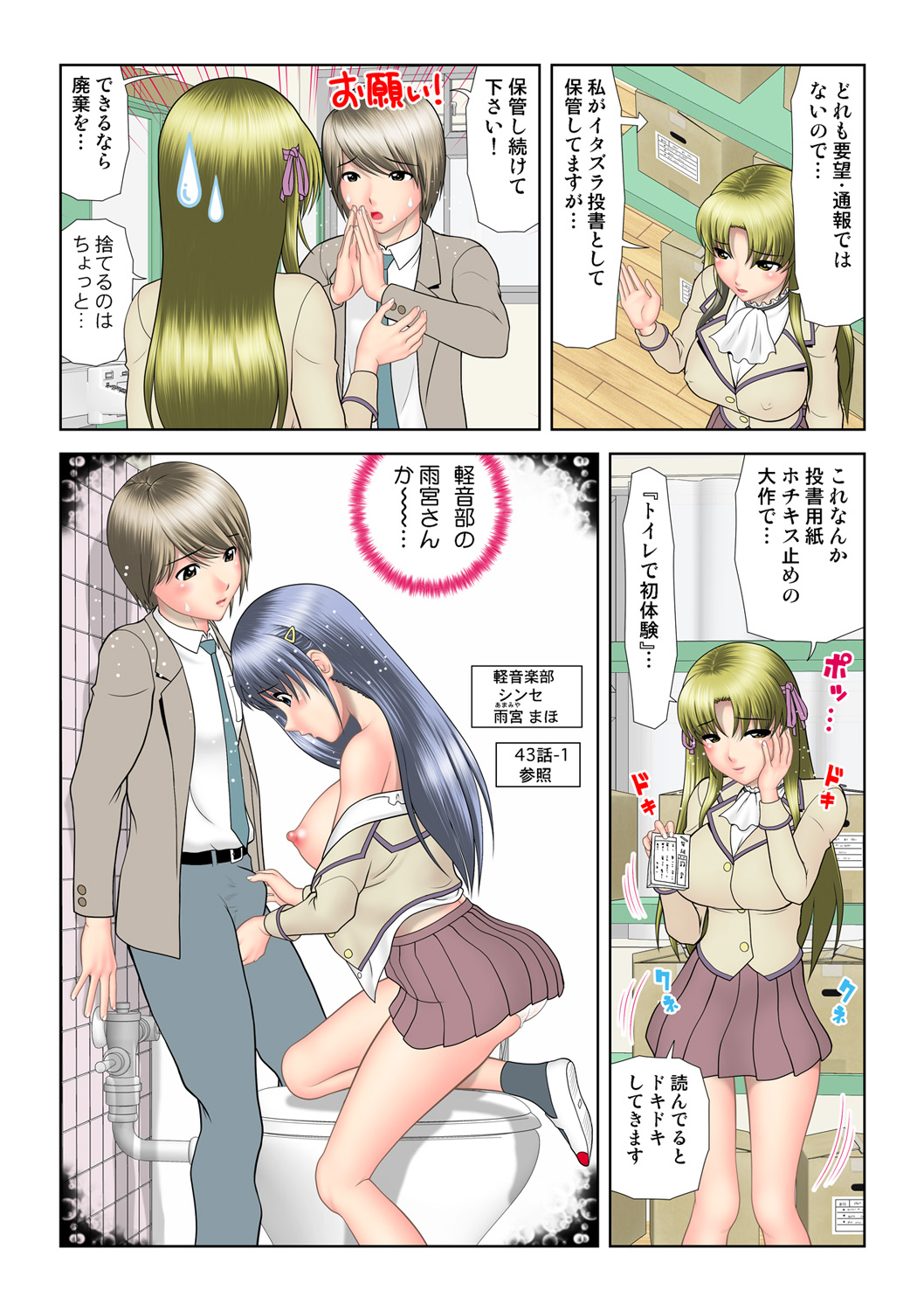 HiME-Mania Vol. 47 - Page 106