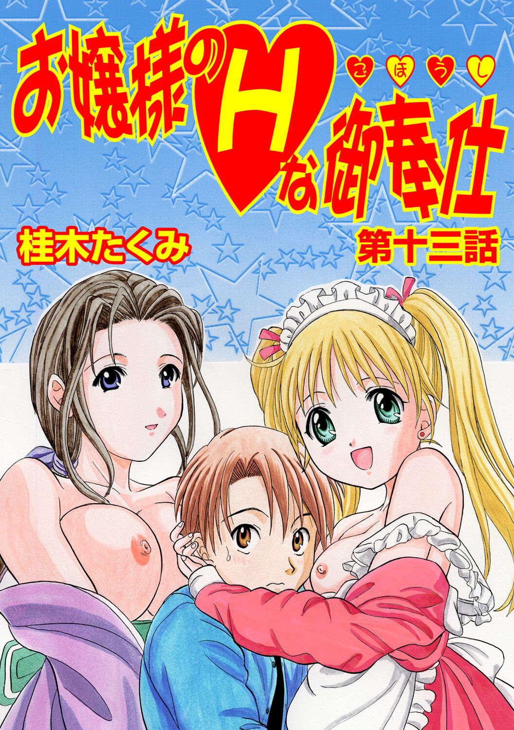 HiME-Mania Vol. 48 - Page 26