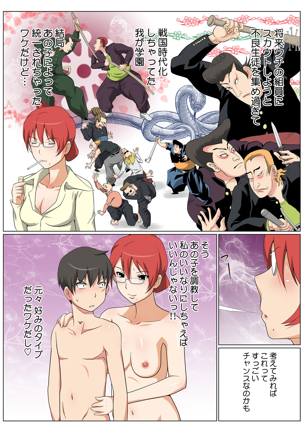 HiME-Mania Vol. 49 - Page 45