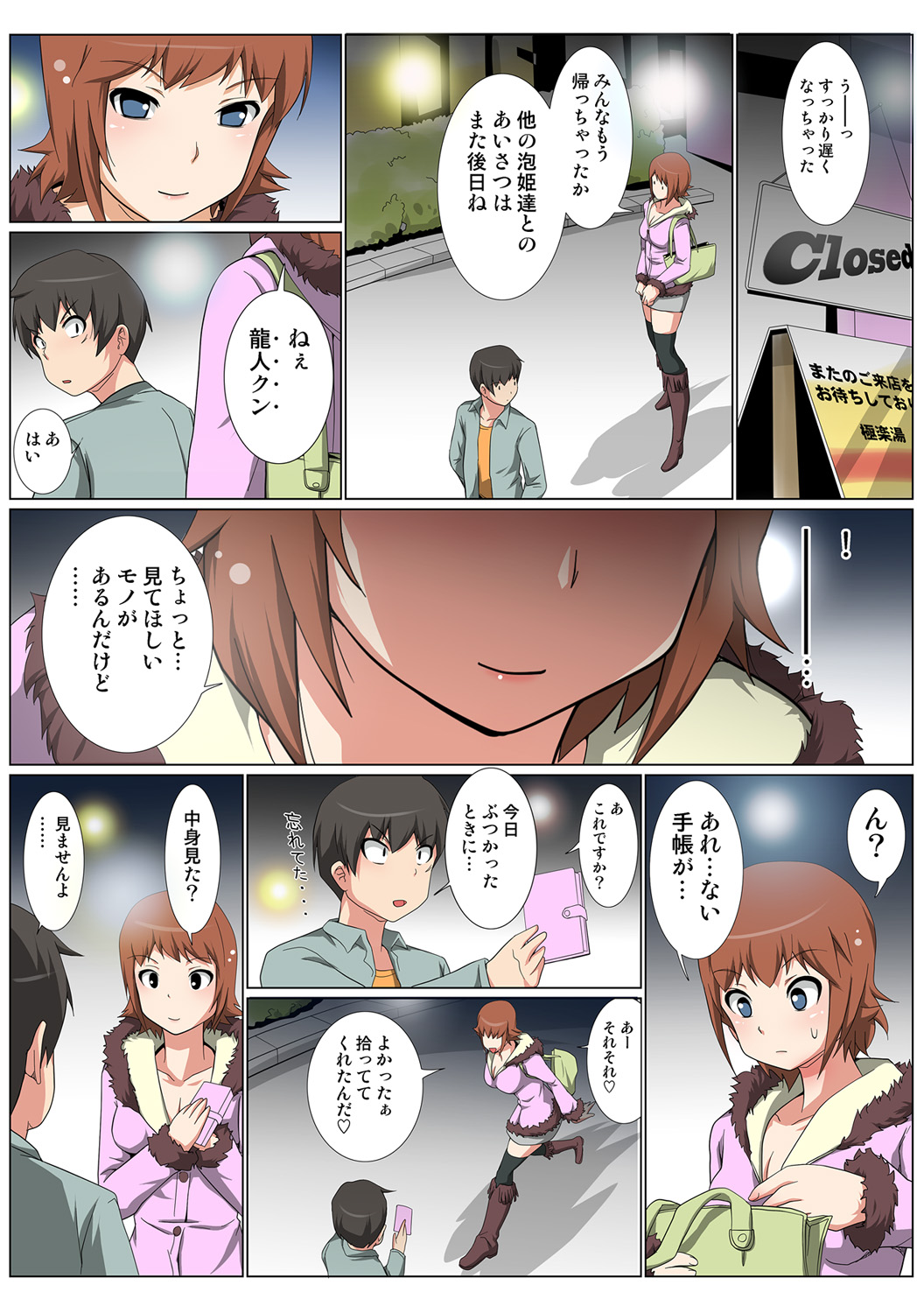 HiME-Mania Vol. 49 - Page 73