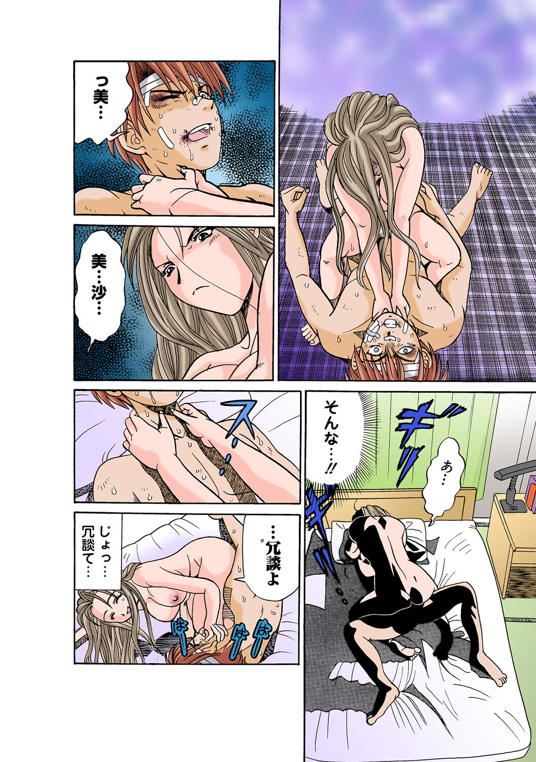 HiME-Mania Vol. 49 - Page 77
