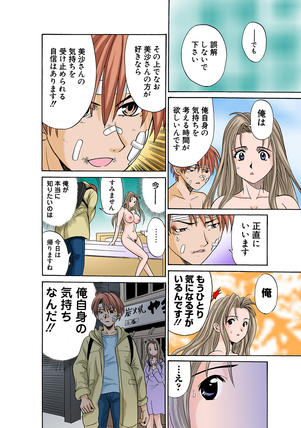 HiME-Mania Vol. 49 - Page 87